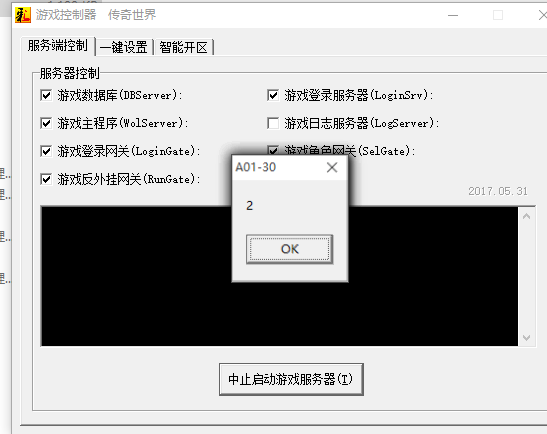 传世教程-启动引擎弹出2的对话框处理方法