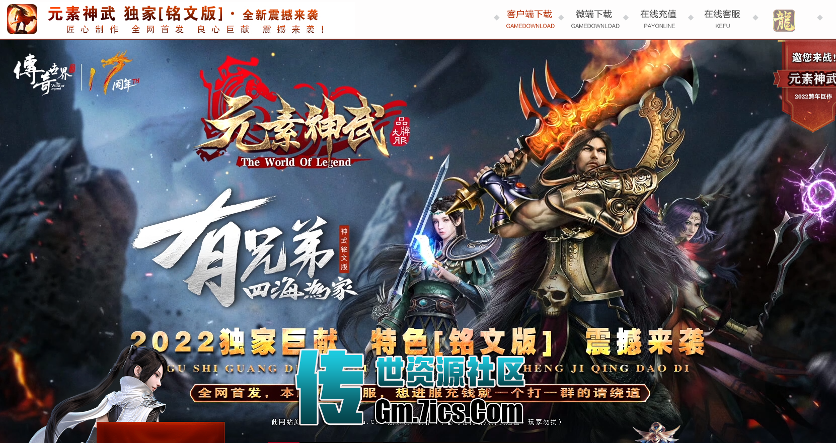 传世资源-元素神武第二季铭文版-传世版本