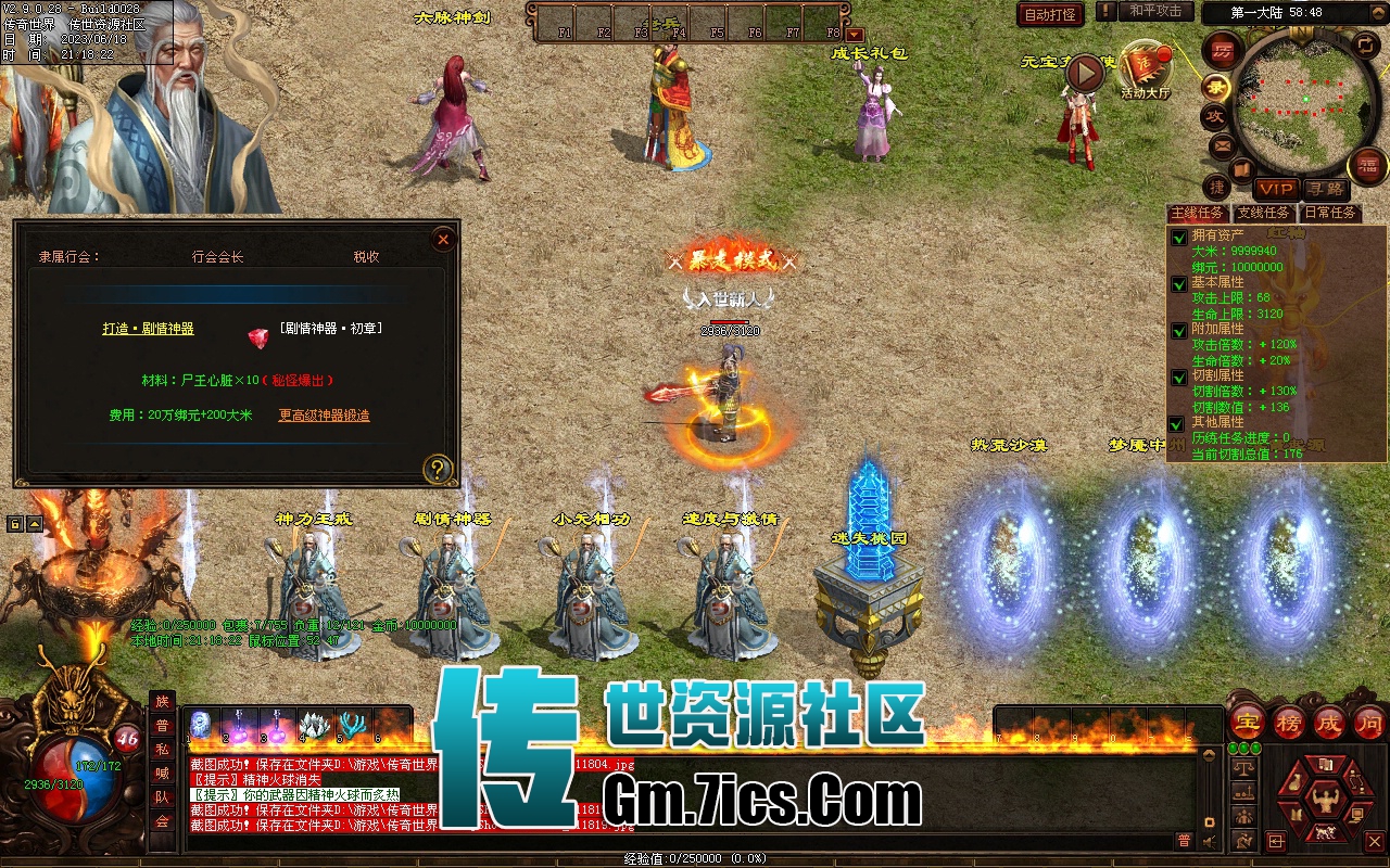 传世单机版-完美微变专属剧情版