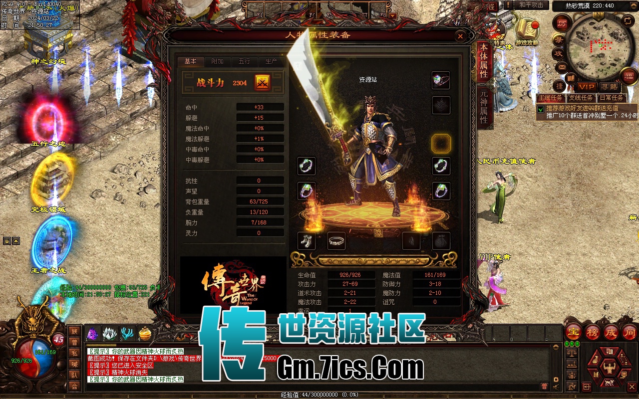 天下神武无元神二个大陆-传世资源站