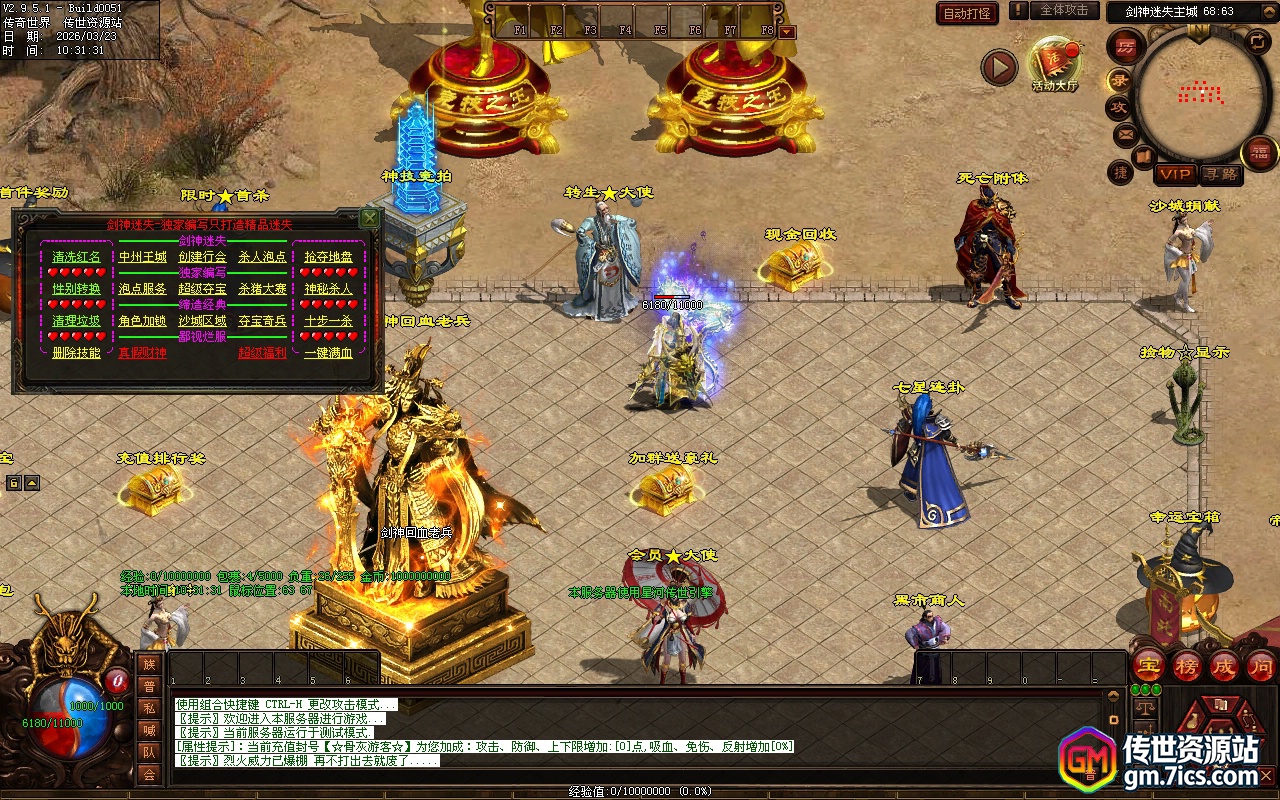 传世单机-剑神迷失_自动回收_存仓_合成