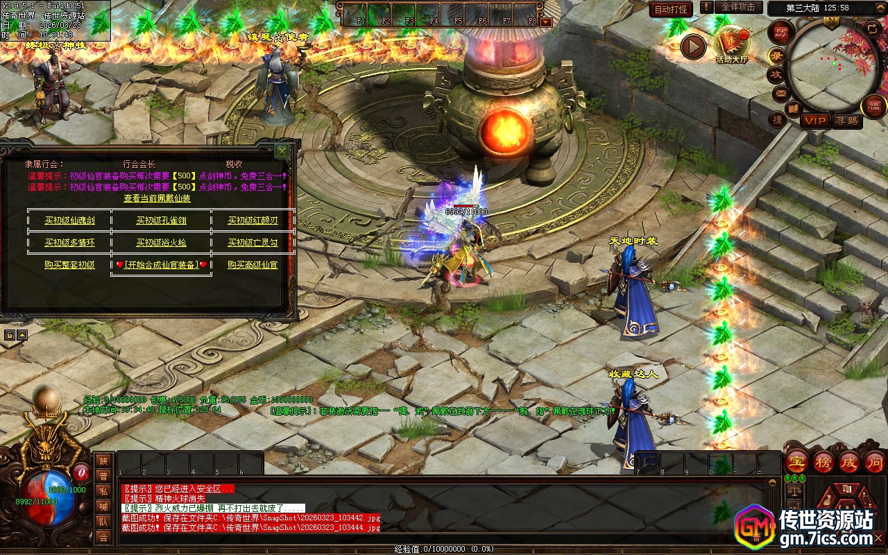 传世单机-剑神迷失_自动回收_存仓_合成