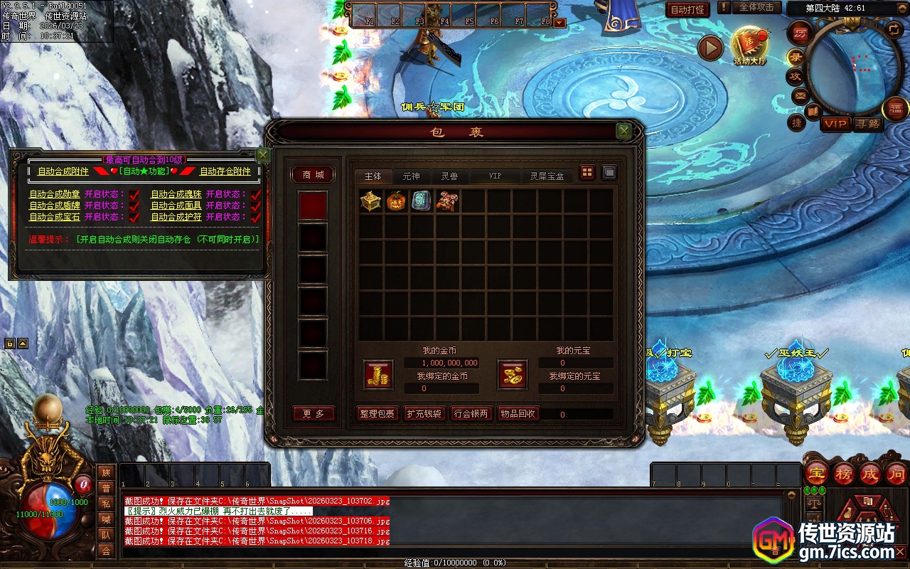 传世单机-剑神迷失_自动回收_存仓_合成