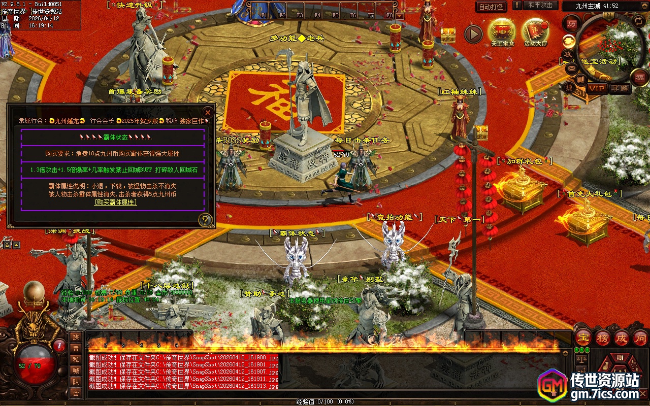 传世单机-九州蟠龙-自动挂机