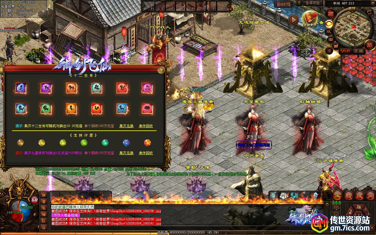 传世单机一键端-御剑飞仙_自动回收_别墅_加星_镇魔